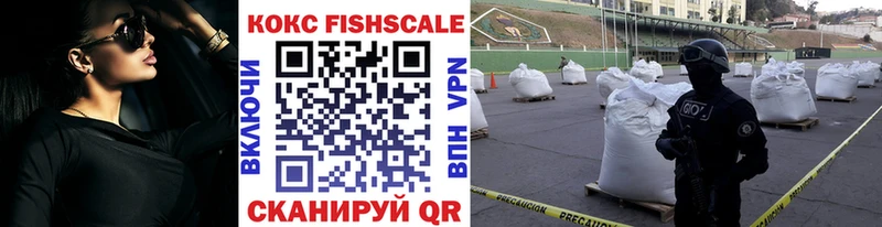 Кокаин Fish Scale ОМГ ОМГ зеркало Лесосибирск